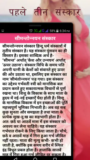 Garbh Sanskar screenshot