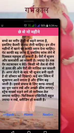 Garbh Sanskar screenshot