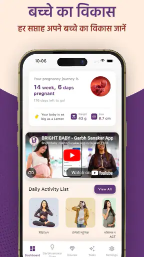 Garbh Sanskar: Hindi, Gujarati screenshot