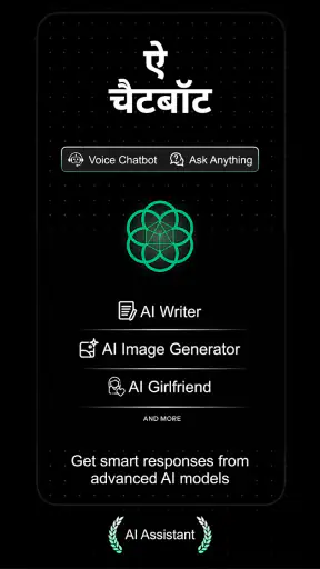 Gen AI असिस्टेंट और चैटबॉट screenshot