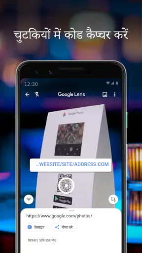 Google Lens with QR Scanner screenshot