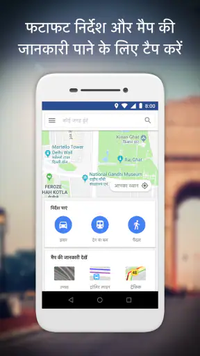 Google Maps Go - ट्रांज़िट आदि screenshot