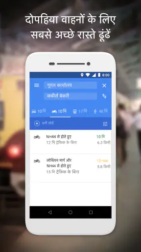 Google Maps Go - ट्रांज़िट आदि screenshot