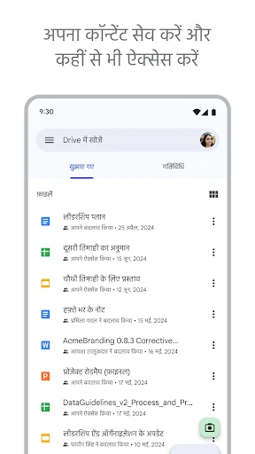 Google डिस्क screenshot