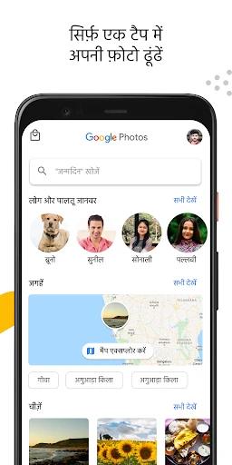Google फ़ोटो screenshot