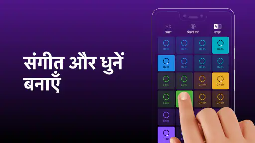Groovepad - म्यूज़िक मेकर screenshot
