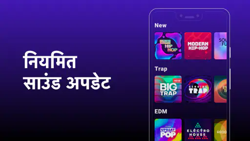 Groovepad - म्यूज़िक मेकर screenshot