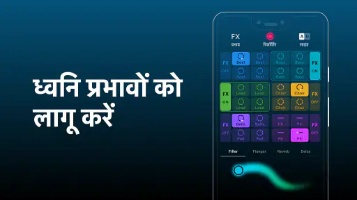 Groovepad - म्यूज़िक मेकर screenshot