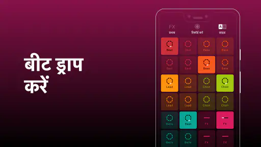 Groovepad - म्यूज़िक मेकर screenshot