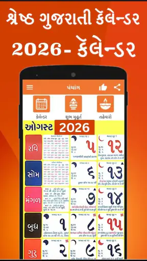 Gujarati Calendar 2026  પંચાંગ screenshot