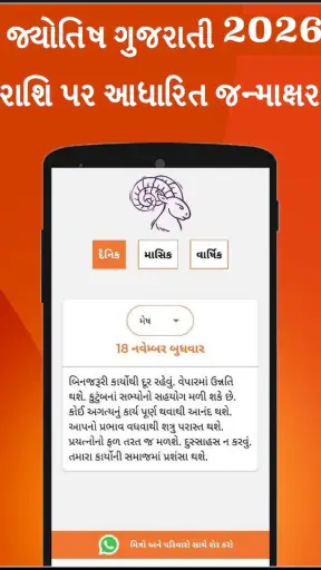 Gujarati Calendar 2026  પંચાંગ screenshot