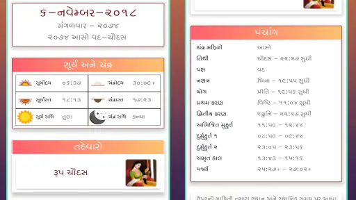 Gujarati Calendar 2026  પંચાંગ screenshot