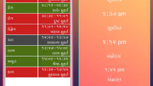 Gujarati Calendar 2026  પંચાંગ screenshot