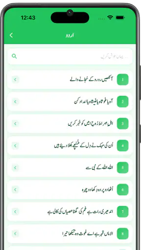 Hadaiqe Bakhshish حدائق بخشش screenshot