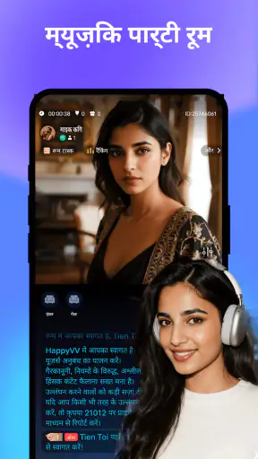 HappyVV- कराओके,दोस्त बनें,चैट screenshot