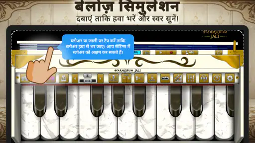Harmonium Jali - हारमोनियम screenshot