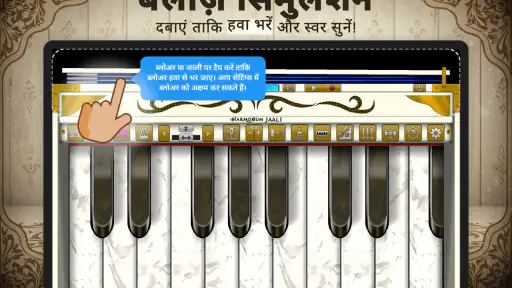 Harmonium Jali - हारमोनियम screenshot
