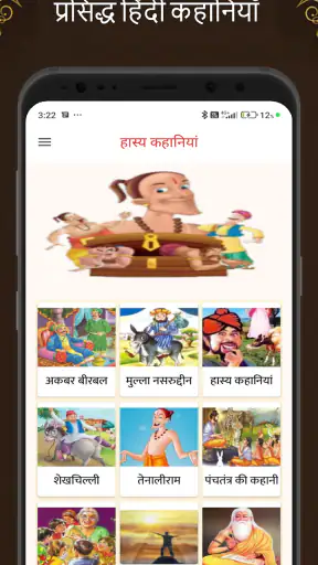 Hasya kahaniyan Hindi Stories screenshot