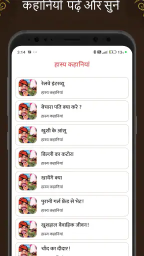 Hasya kahaniyan Hindi Stories screenshot