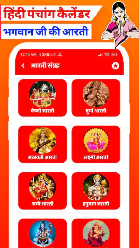 Hindi Calendar Panchang 2026 screenshot