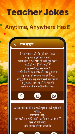 Hindi Jokes - हिंदी जोक्स 2025 screenshot