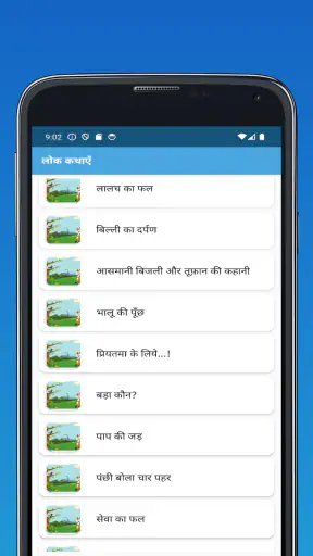 Hindi Stories (offline) screenshot