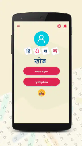 Hindi Word Search screenshot