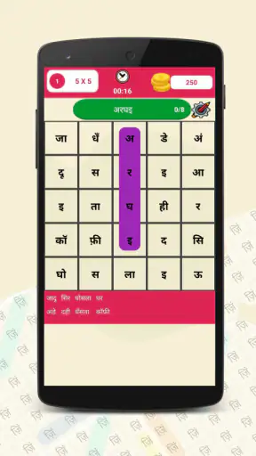Hindi Word Search screenshot