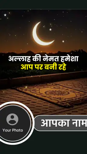 Inayat: Islamic Wishes & Cards screenshot