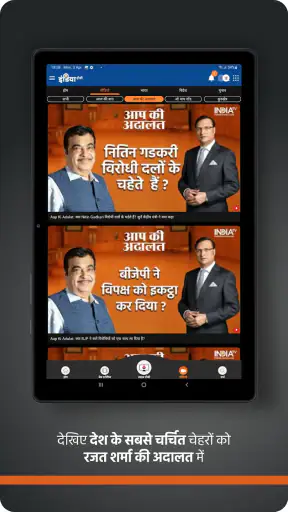 India TV Speed News: Live News screenshot