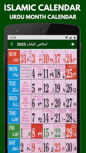 Islamic Calendar 2026 Urdu screenshot