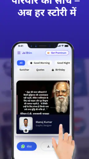 Jai Bhim: Poster and Ringtone screenshot