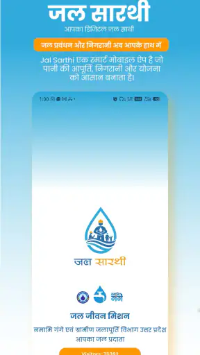 Jal Sarthi – JJM Uttar Pradesh screenshot