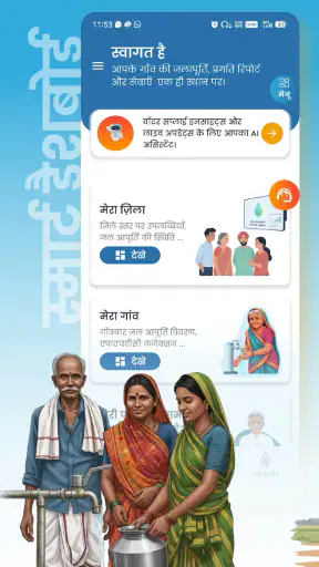 Jal Sarthi – JJM Uttar Pradesh screenshot