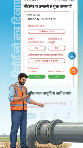 Jal Sarthi – JJM Uttar Pradesh screenshot