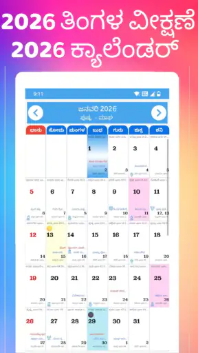 Kannada Calendar 2026 screenshot