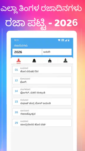 Kannada Calendar 2026 screenshot