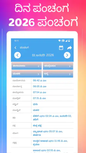 Kannada Calendar 2026 screenshot