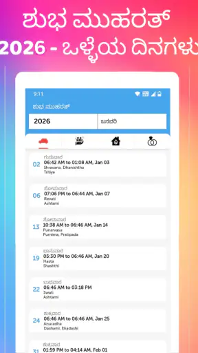 Kannada Calendar 2026 screenshot