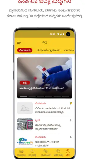Kannada News App - Prajavani screenshot
