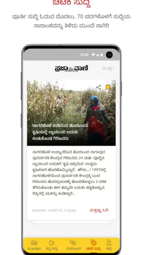 Kannada News App - Prajavani screenshot