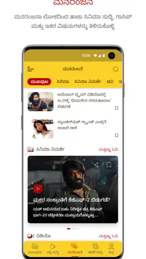 Kannada News App - Prajavani screenshot