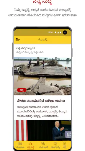 Kannada News App - Prajavani screenshot