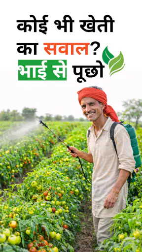 Kisan Bhai - Munafa Double screenshot