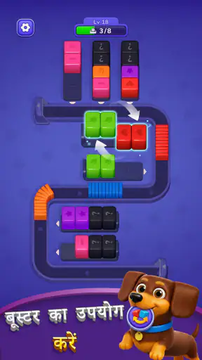 Loop Master: रंग छंटाई जाम screenshot