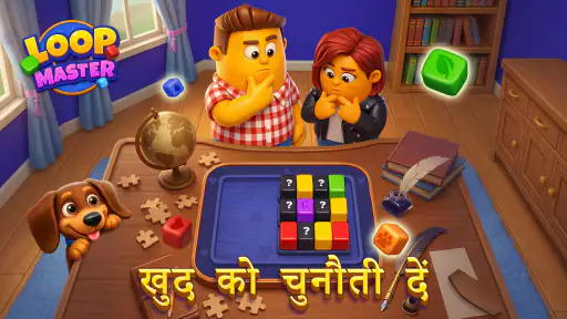Loop Master: रंग छंटाई जाम screenshot