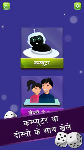 Ludo (लुडो) screenshot