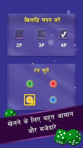 Ludo (लुडो) screenshot