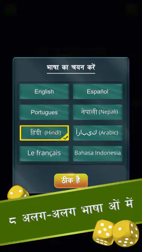 Ludo (लुडो) screenshot
