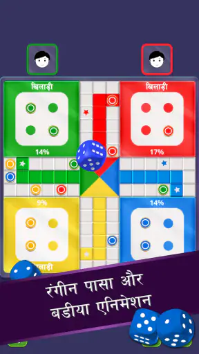 Ludo (लुडो) screenshot